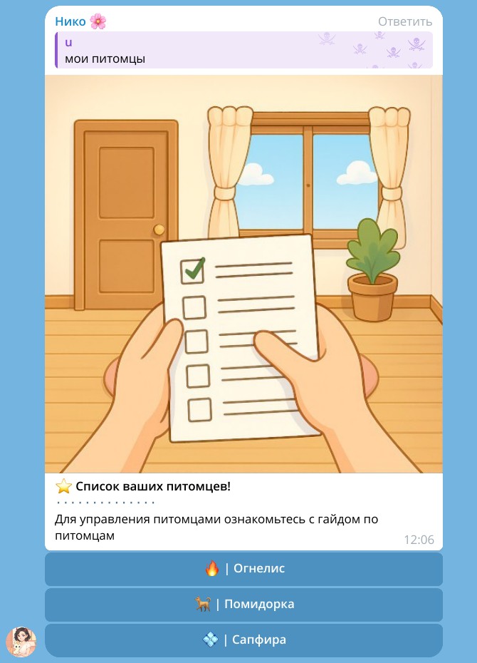 Скриншот мои питомцы